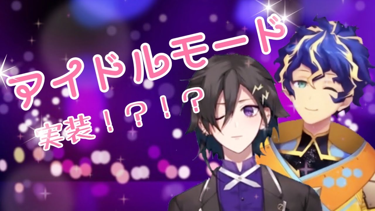 【ホロスターズ切り抜き】先輩に無茶ぶりされてアイドルになるイヅルとアステル【奏手イヅル/アステルレダ】