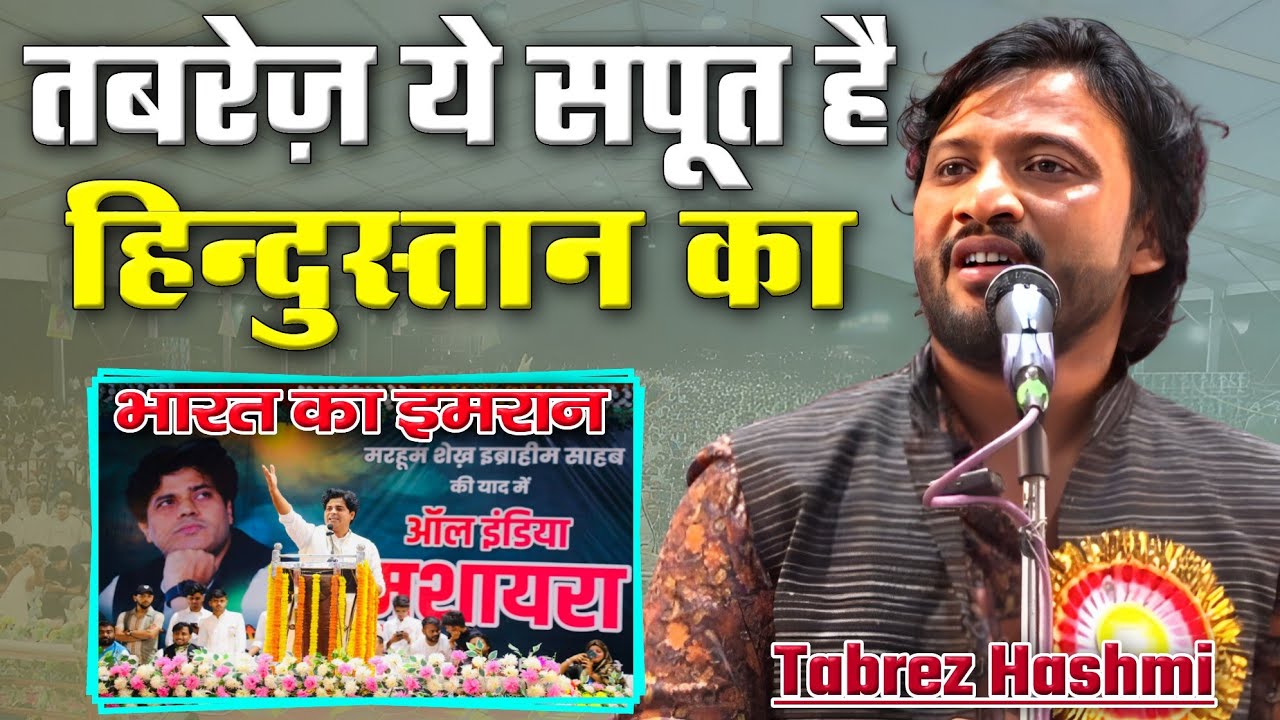 Tabrez Hashmi | All India Mushaira | Kharkharee Basti Dhanbad Jharkhand 30/08/25 #mushaira #urdu#new