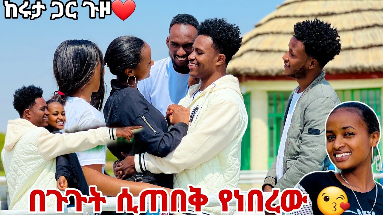 በጉጉት ሲጠበቅ የነበረው. አብርሽ ሩታ❤️💕