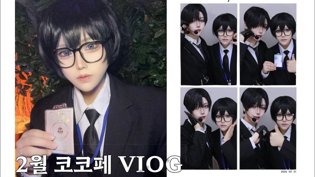 [vlog]2월 코코페 토요일 브이로그