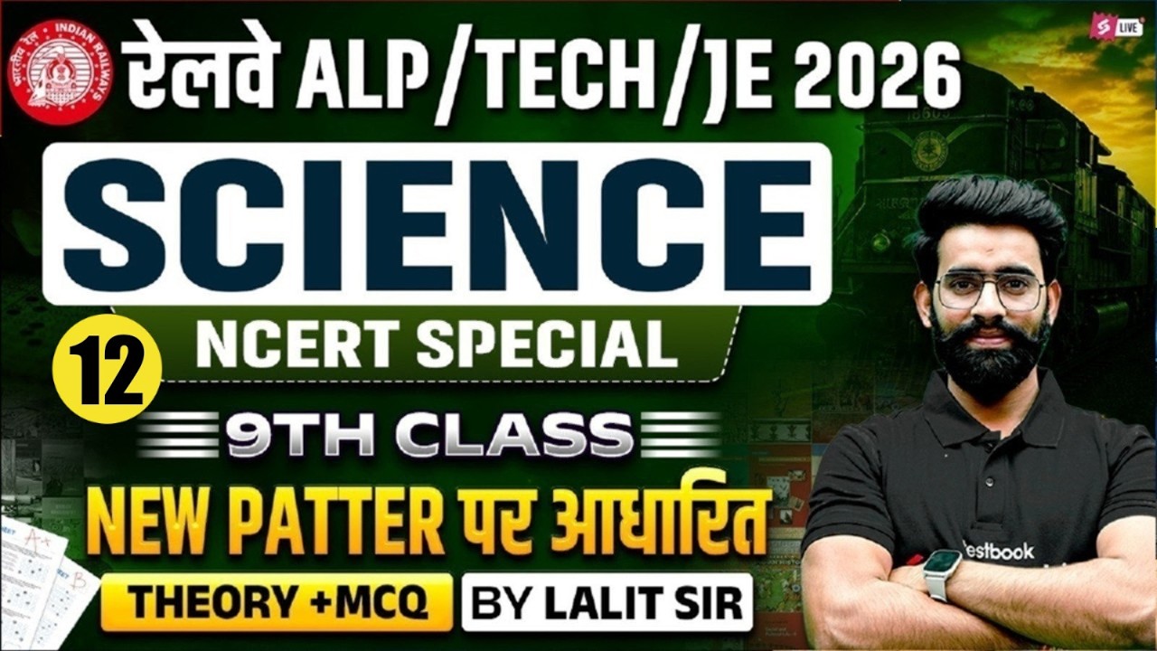 RRB ALP Science Class 2026 | ALP Science Previous Year Question | RRB ALP Science by Lalit sir