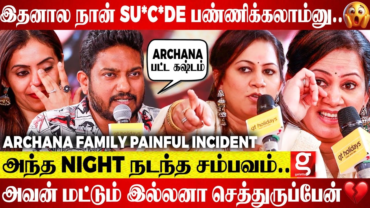 இதுவரைக்கும் நான் இத எங்கயும் சொன்னதில்ல😭 அம்மா உடம்பு சுருங்கி Liver Transplant-காக🥹Archana Breaks