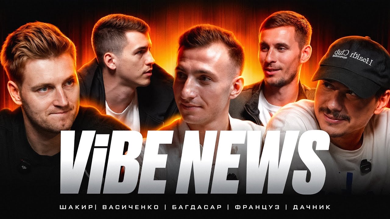 КУЗНЕЦОВ УЙДЕТ ИЗ КОМАНДЫ?! ТЕХНИЧЕСКОЕ ПОРАЖЕНИЕ В МАТЧЕ ПРОТИВ 2DROTS | ViBE NEWS #13