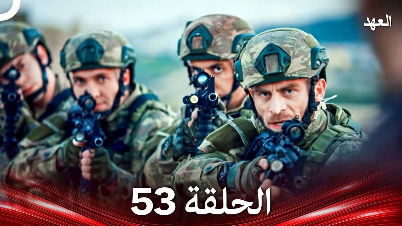 العهد الحلقة 53 (Arabic Dubbed)