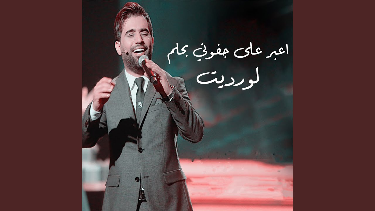 A3br Ala Jfoni - Lo Rdeet