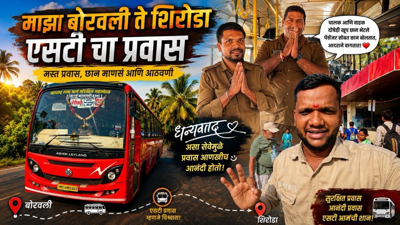 Borivali to shiroda | 500 किलोमीटर पेक्षा मोठा प्रवास🛣️|borivali to shiroda st bus | msrtc bus | 