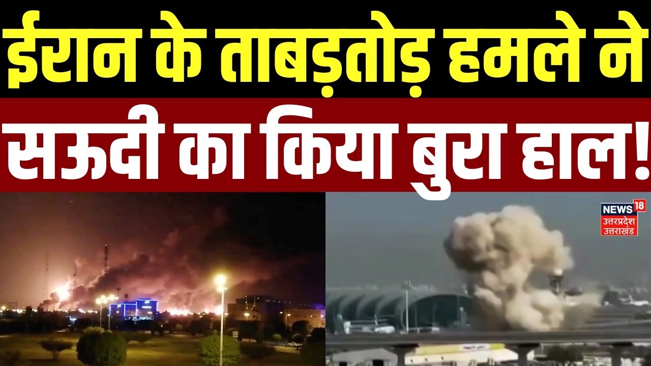Iran America War: ईरान के ताबड़तोड़ हमले ने सऊदी का किया बुरा हाल! | TOP | Missile Attack on Dubai