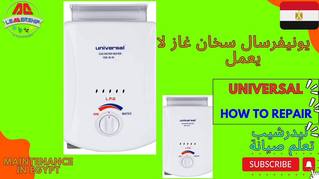 اعطال سخان الغاز وحل مشكلة عدم التسخين  واصلاحة للمبتدئين #إصلاح_سخان_غاز How to repair a gas heater