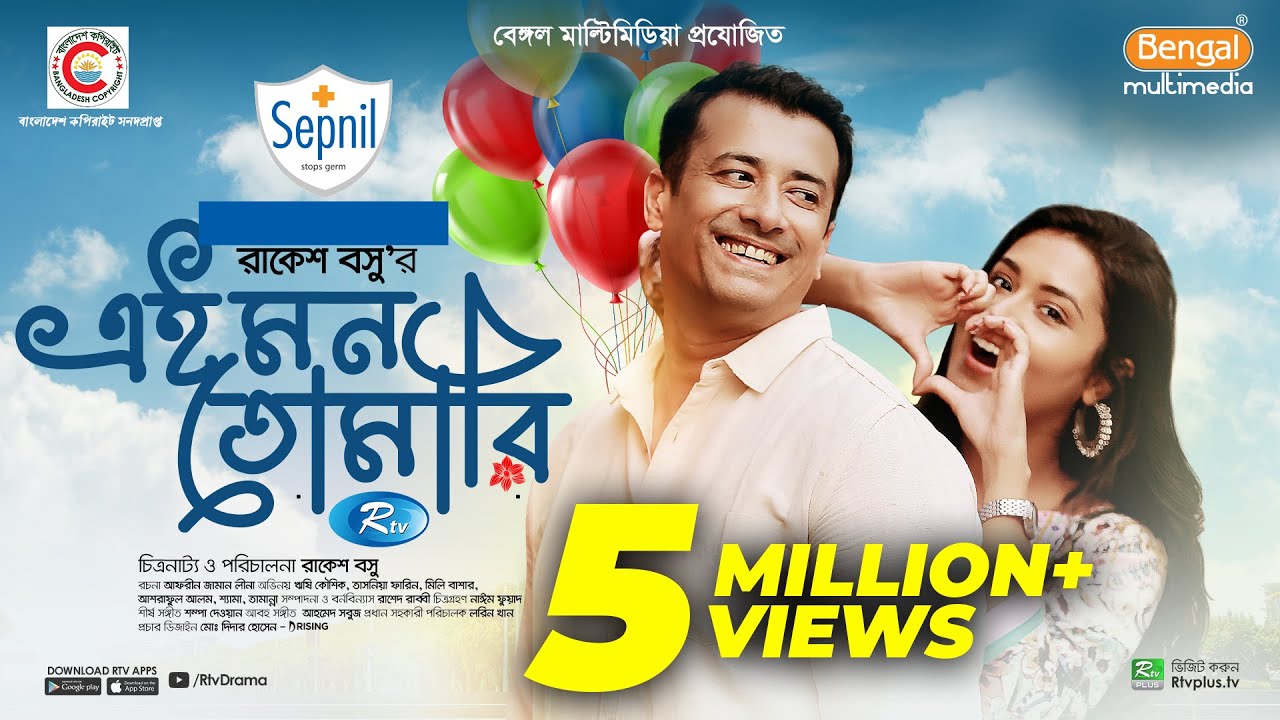 Ei Mon Tomari | এই মন তোমারি | Rishi Kaushik, Tasnia Farin | Rakesh Basu | Eid New Natok 2021