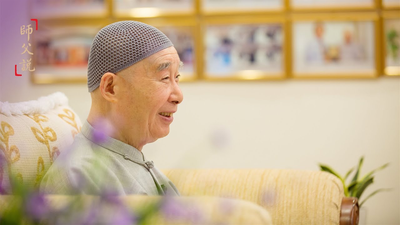 淨空老法師｜師父說｜孝順父母就是修布施-第673集