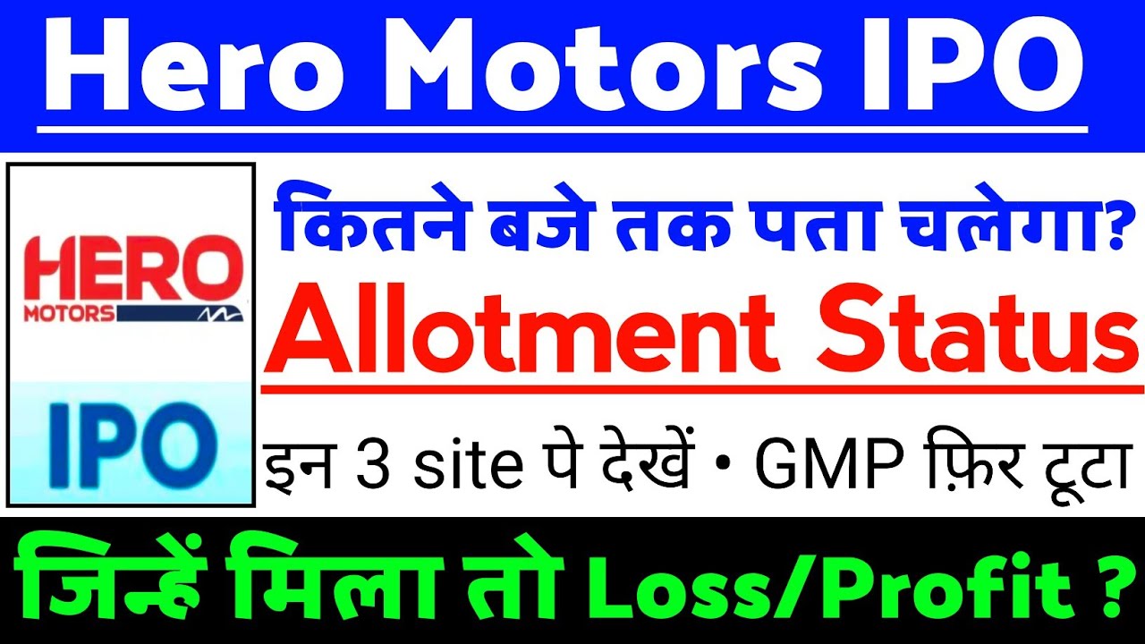 Hero Motors IPO Allotment Status | Hero Motors IPO GMP status ? | Hero Motors IPO Latest news