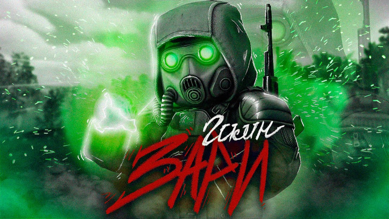 ☢️ STALCRAFT: X - ГИМН ЗАРИ