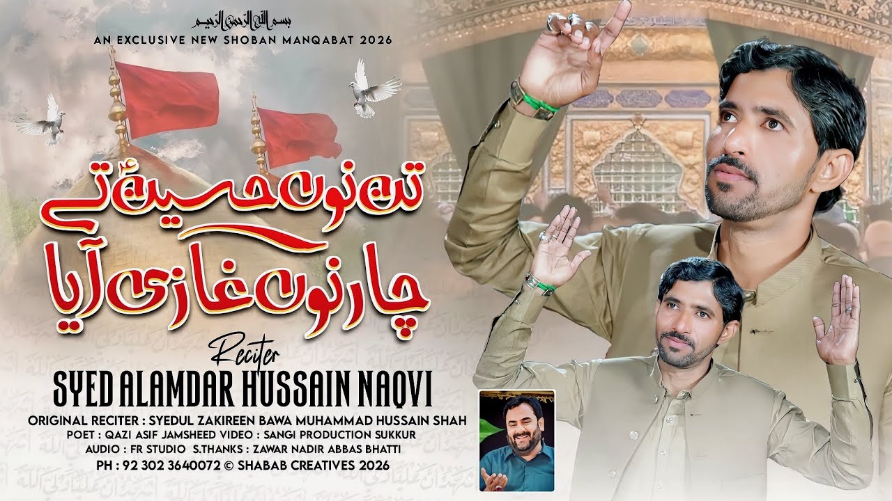 Ten Noh Hussian Tay Char Noh Ghazi Hae | Syed Alamdar Hussain Naqvi | New Shaban Qasida 2026