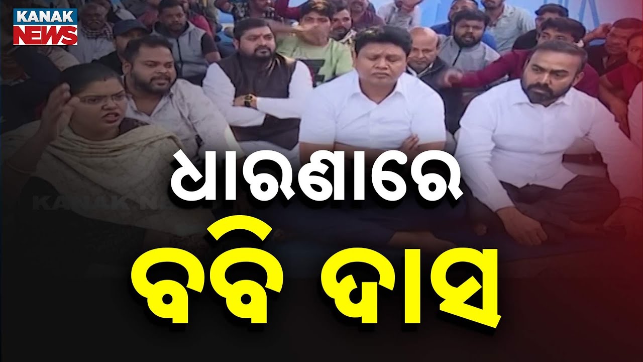 BJD Leaders & Workers Stage Overnight Protest At DG Camp Office Demanding MLA&rsquo;s Arrest | Dharmasala
