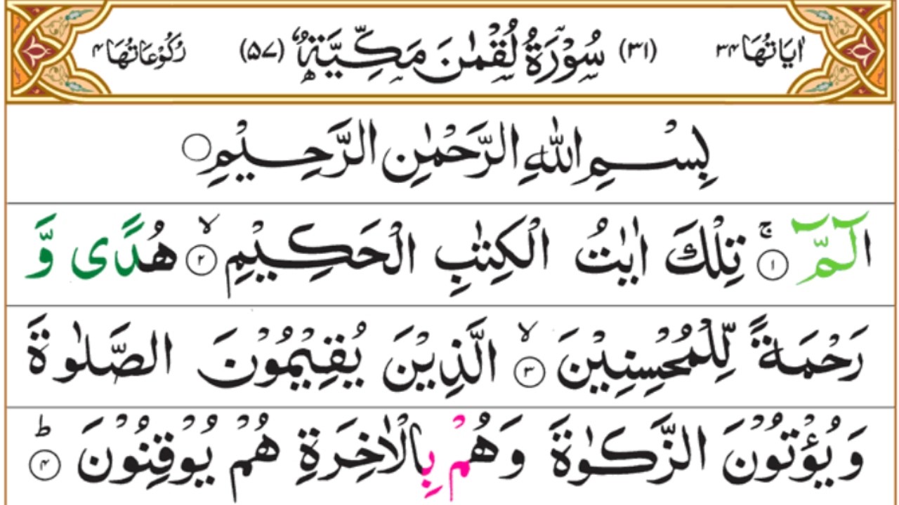 Surah Luqman Recitation with Arabic text | Quran Tilawat | Beautiful Quran voice   #quranrecitation