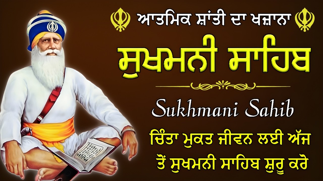 Sukhmani Sahib Da Path | Sukhmani Sahib | Sukhmani Sahib Punjabi Lyrical