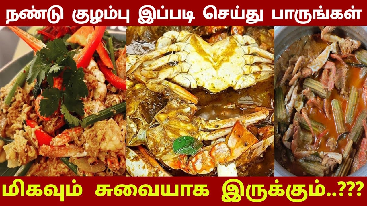 நண்டு குழம்பு இப்படி செய்து பாருங்கள்..?? மிகவும் சுவையாக இருக்கும்..??? | Nandu Kulambu |rasi rusi