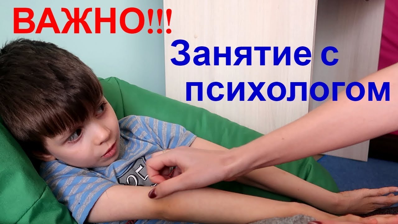 ВАЖНО // Занятие с ПСИХОЛОГОМ // Ребенок НЕ ГОТОВ // Аутизм // Умственная отсталость // Autism