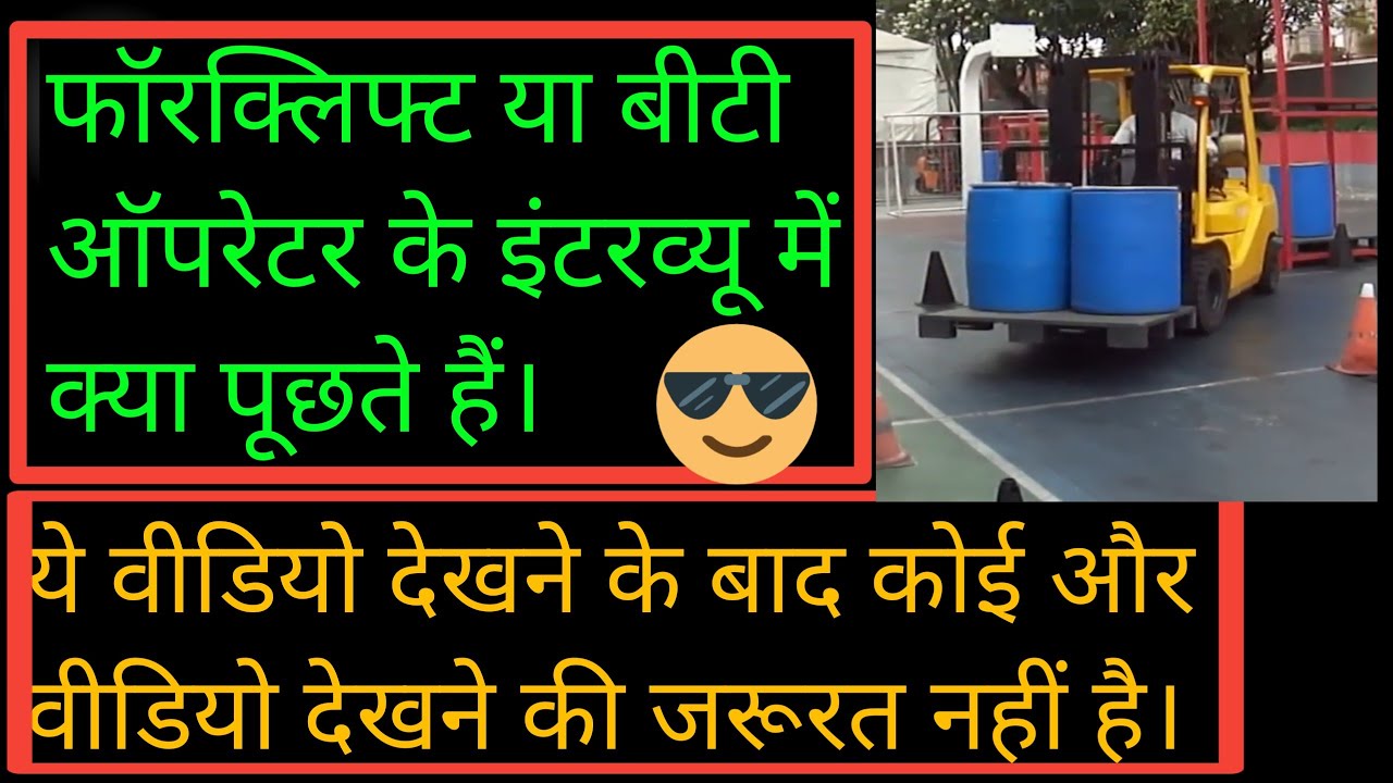 forklift operator ke interview me Kya poochte hai, BT OPERATOR INTERVIEW #forkliftandev