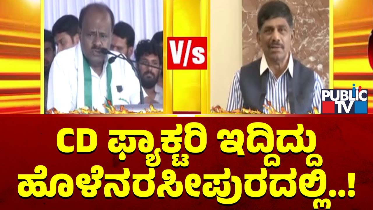DK Suresh Hits Back At Kumaraswamy | Public TV