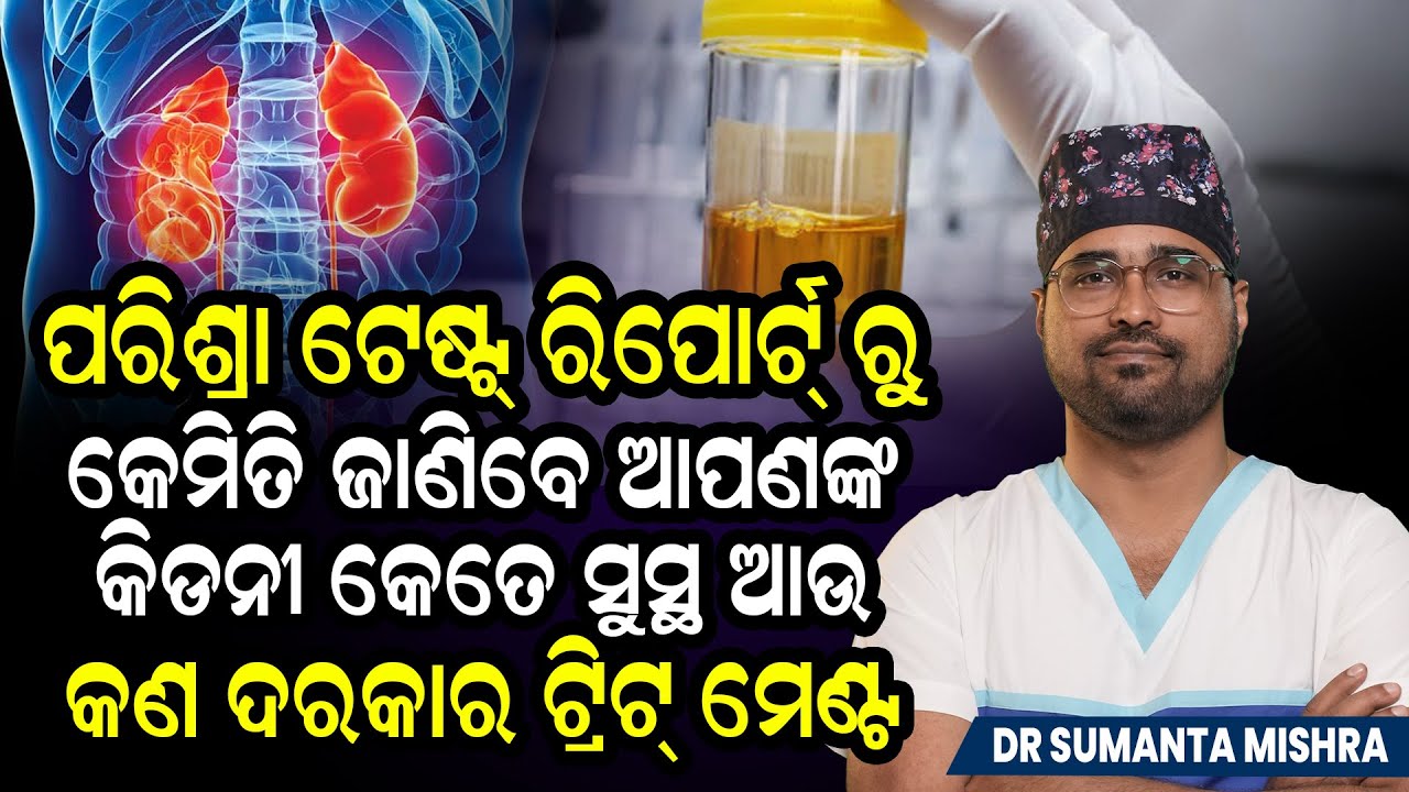 Urine Test Explained Simply | Components, Normal Values & Warning Signs