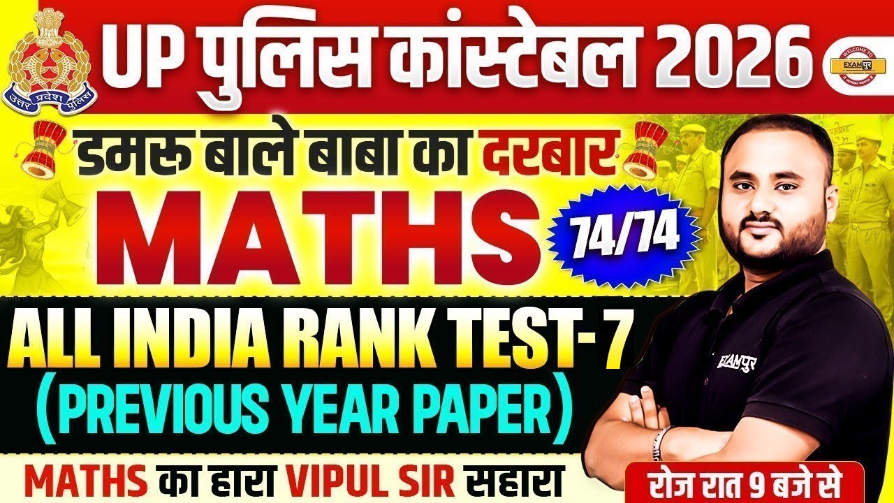 UP CONSTABLE MATH CLASS 2026 | UP CONSTABLE MATH PRACTICE SET | UPP MATH CLASS - VIPUL SIR