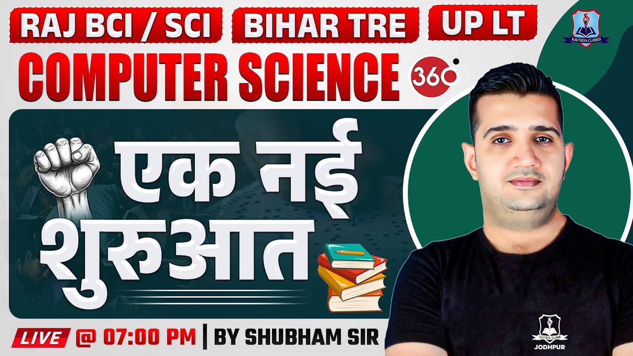 🔥 Computer Science 360° | एक नई शुरुआत | RAJ BCI / SCI | Bihar TRE | UP LT | by Shubham Sir
