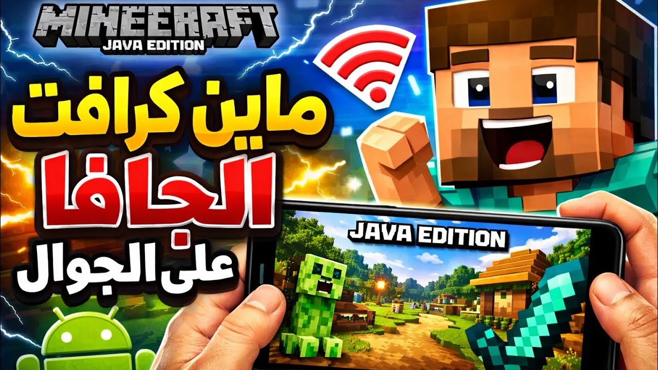 ماين كرافت الجافا على الجوال مجانا +تلعب سيرفرات مجانا😱😱🔥
