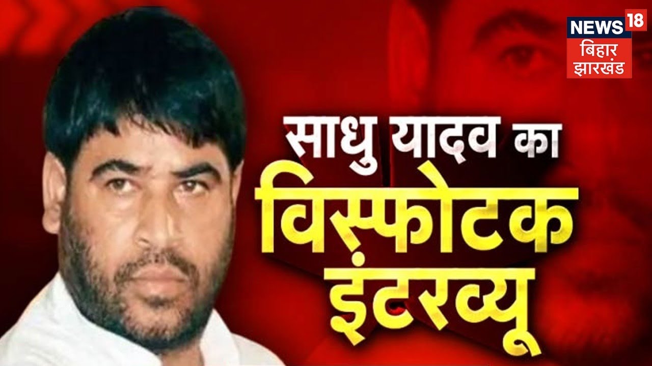Sadhu Yadav Super Exclusive: Tejashwi Yadav की शादी से क्यों नाराज है मामा ? Full Interview