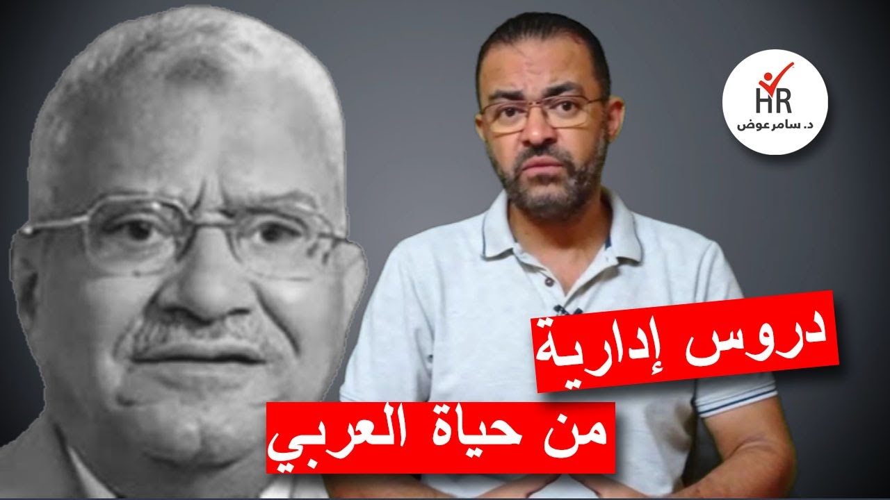 دروس ادارية من حياة شيخ التجار محمود العربي
