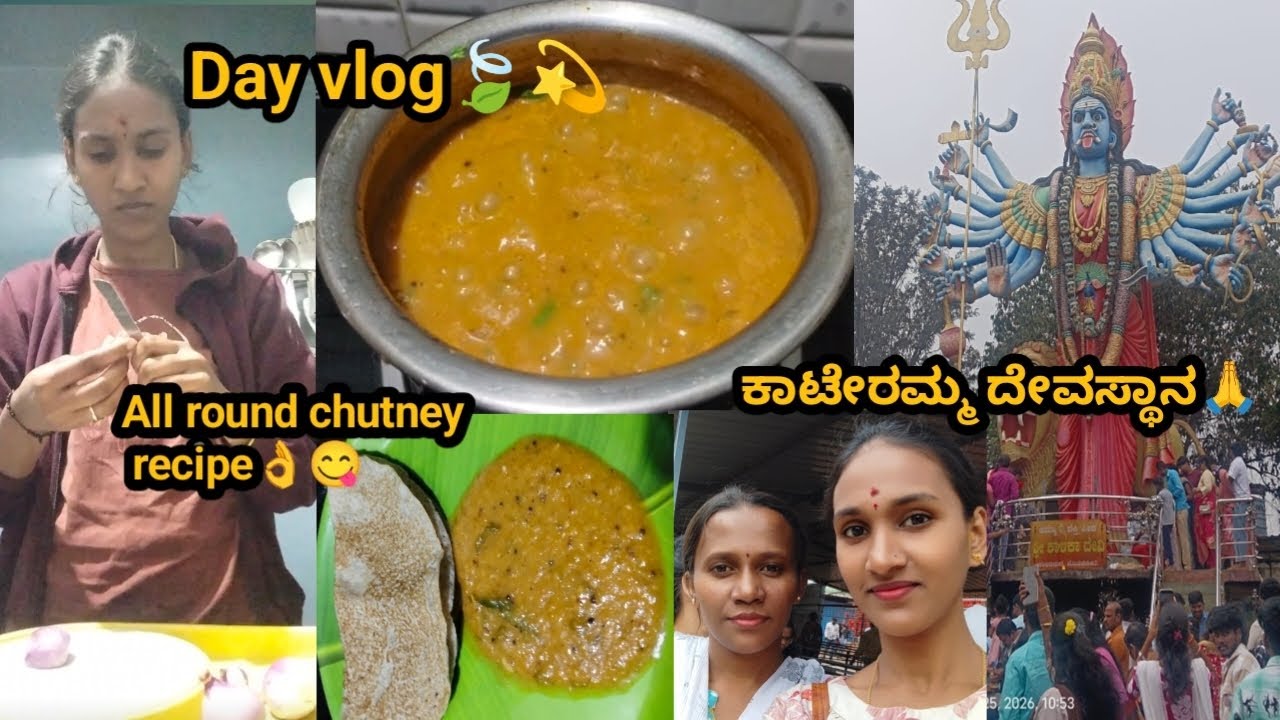 Simple Tomato chutney recipe🍅😋|ಕಾಟೇರಮ್ಮ Temple🛕🙏#subscribe #support #cooking  #nagusaivlog 