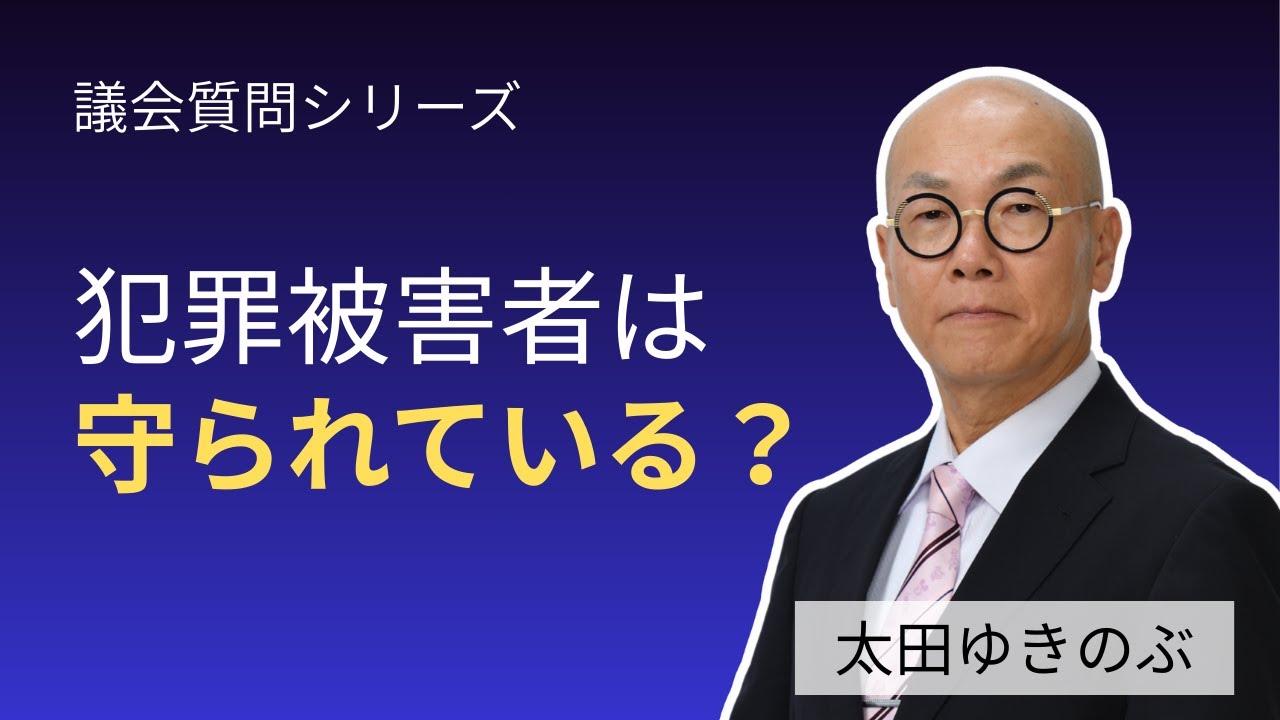 犯罪被害者は守られている？　令和3年12月定例会・松山市議会