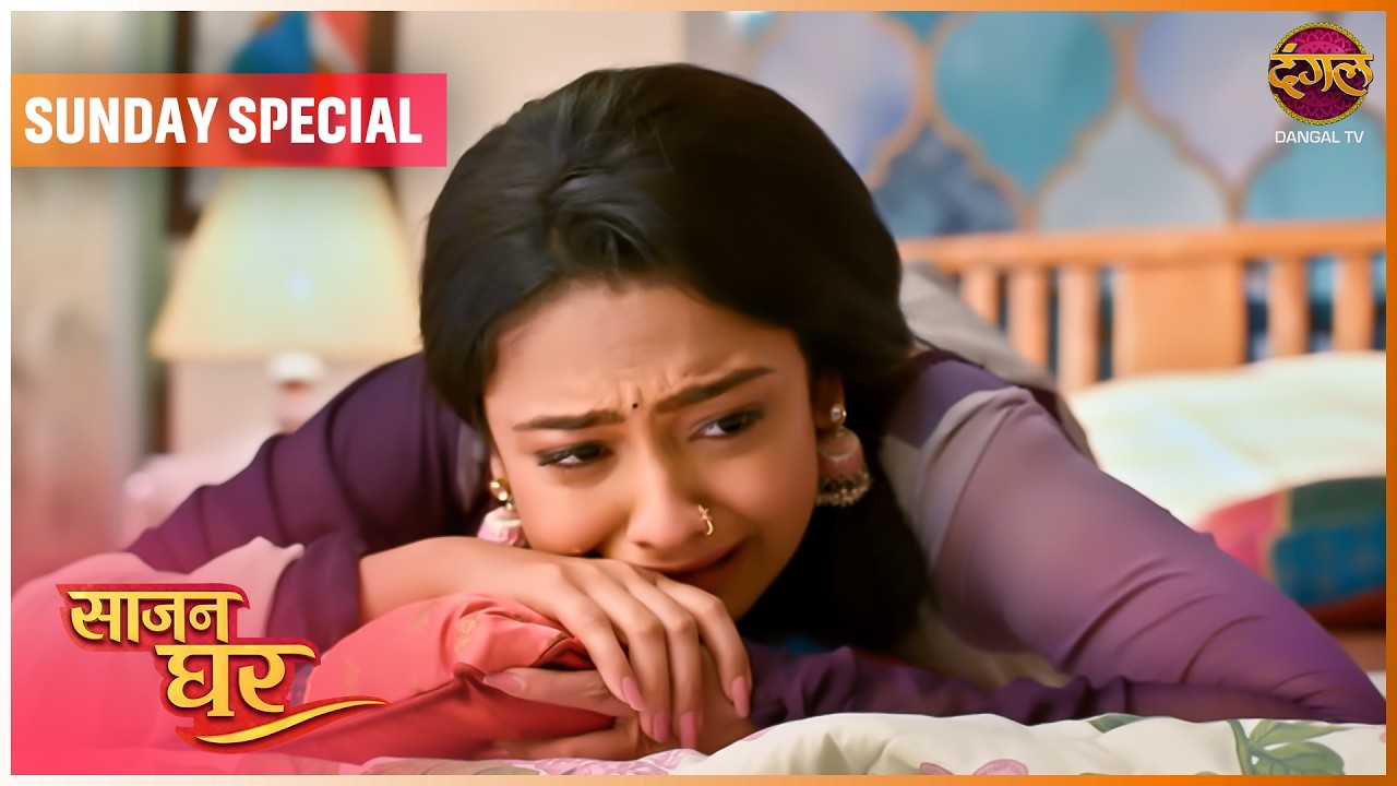 Saajan Ghar | 8 March 2026 | Sunday Special  | Dangal TV