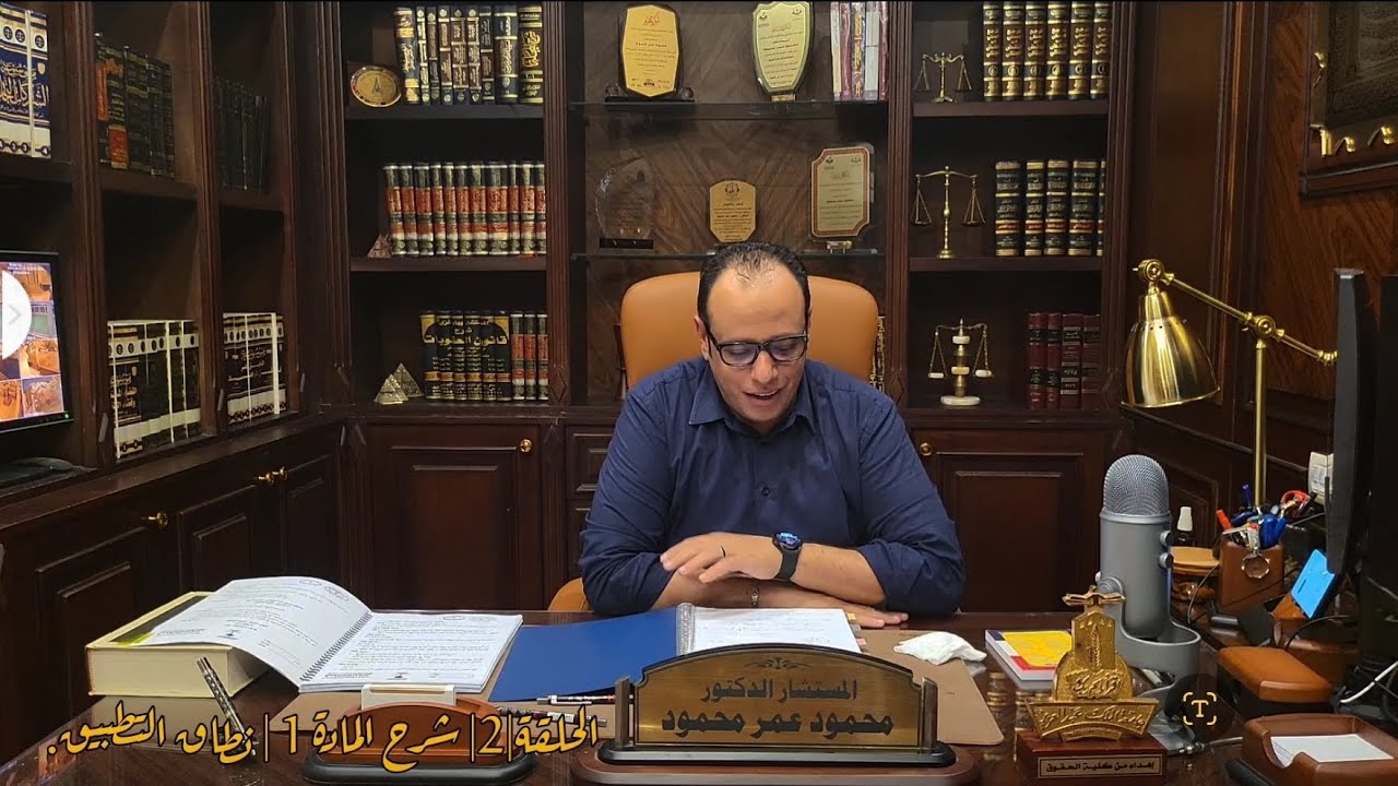 الحلقة|2| شرح المادة 1|نطاق التطبيق|نظام المعاملات المدنية.