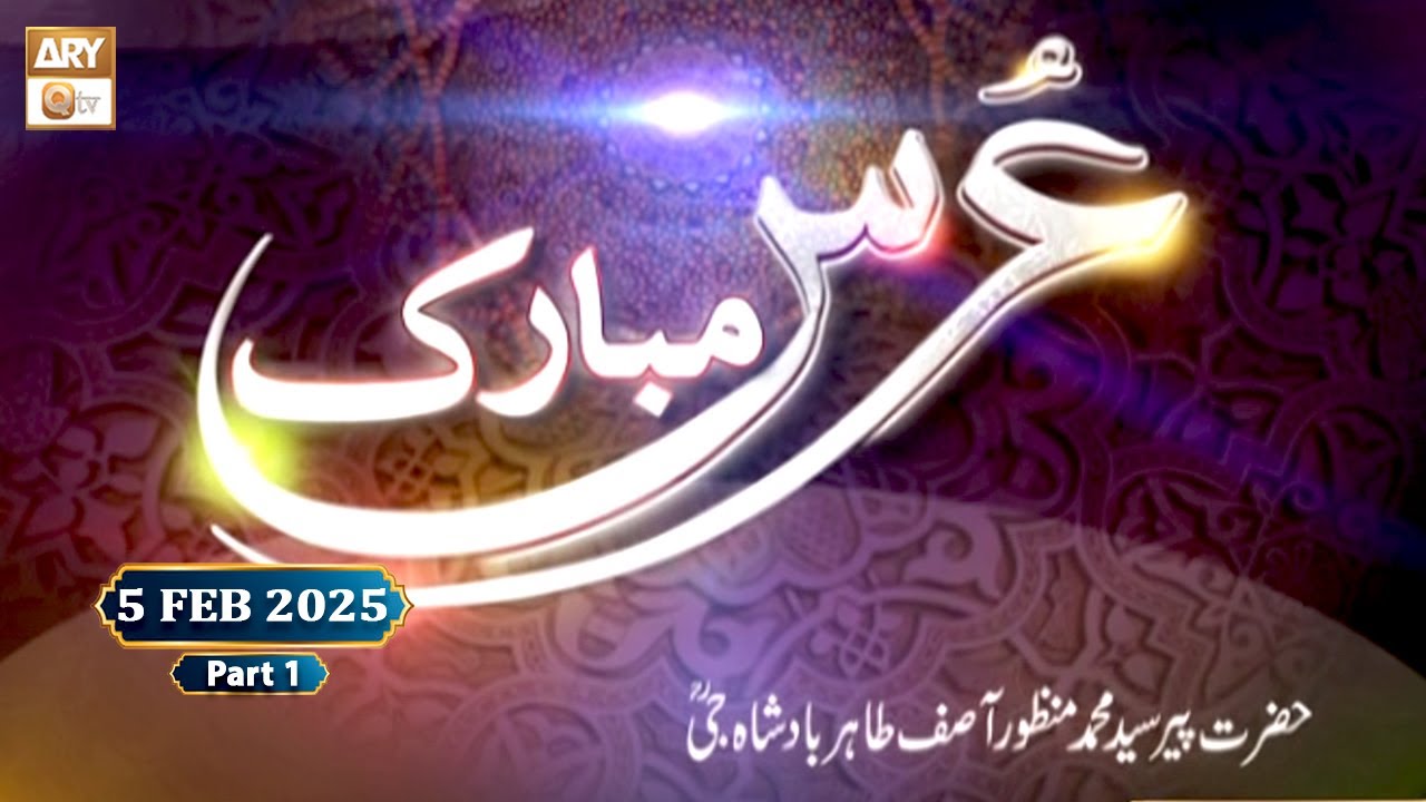 Urs Mubarak Hazrat Peer Syed Muhammad manzoor Asif Tahir Badshahji RA - 5 February 2025 - Part 1