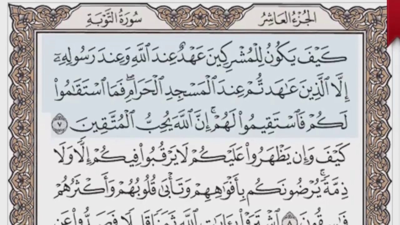 القرآن الكريم بالصفحات صوت وصورة ص/ 188 الشيخ محمود خليل الحصري بمد المنفصل