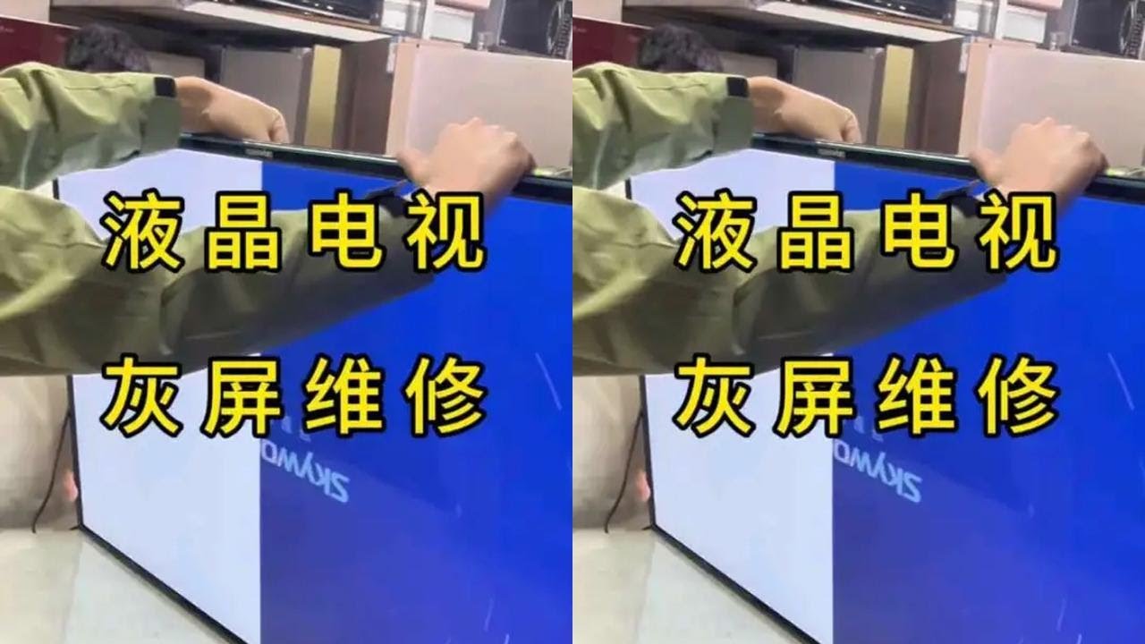 创维49E510E维修 创维液晶电视，开机黑屏灰屏，没图像维修#家电维修#家电维修培训 #电视维修