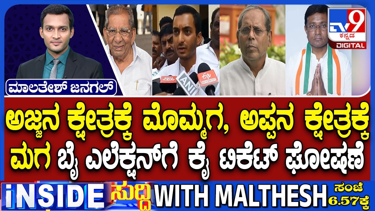 Karnataka Bypolls: Congress Nominates Umesh Meti From Bagalkot & Samarth From Davangere South
