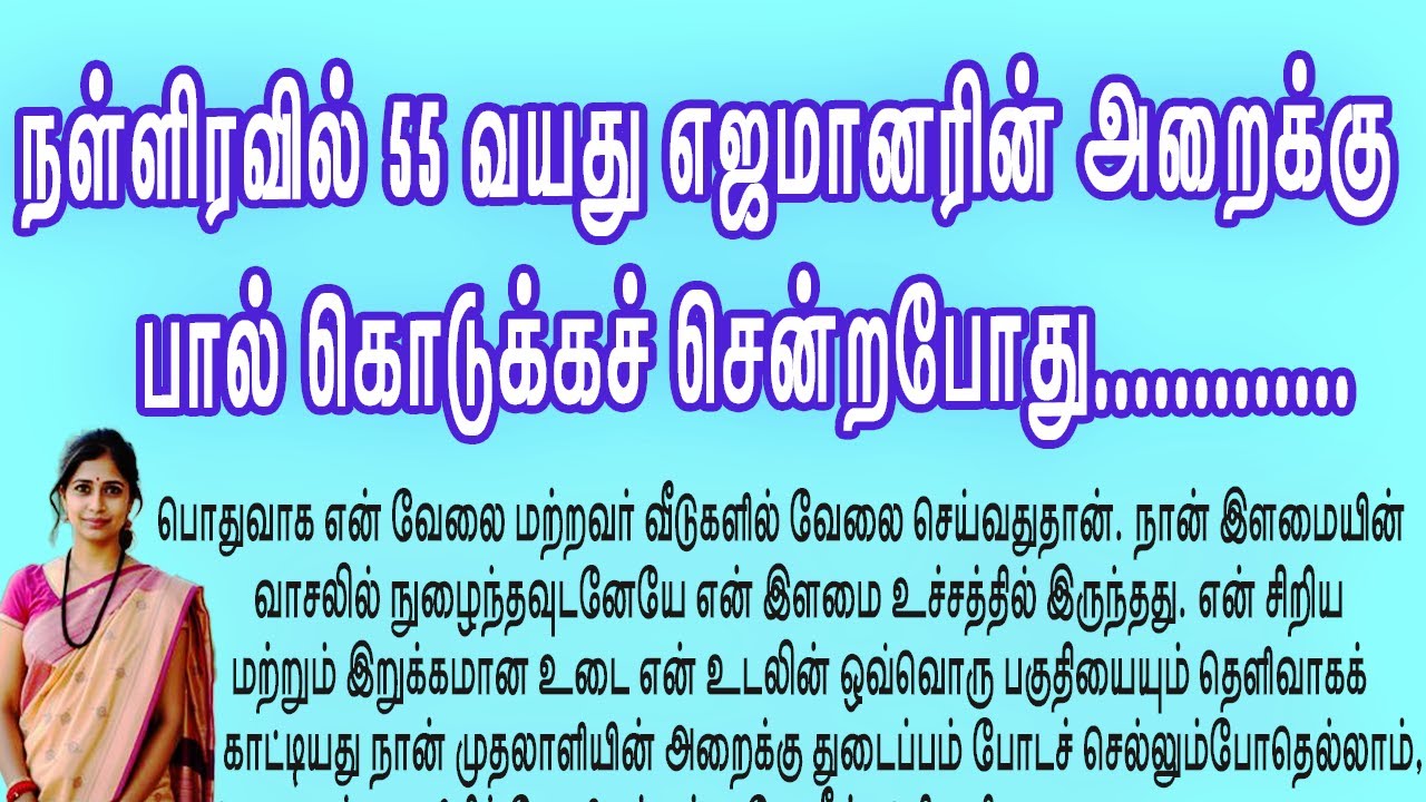 என் துப்பட்டா விலகியதும் அவர்!! | tamil motivational story #story tamil #story tamil