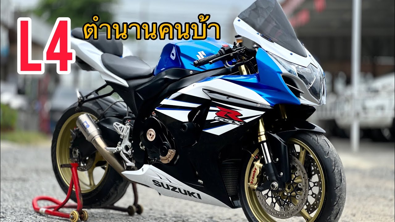 รีวิวตำนานคนบ้า L4 gsx r1000 สภาพ99% สดผ่อน☎️ 0628352742