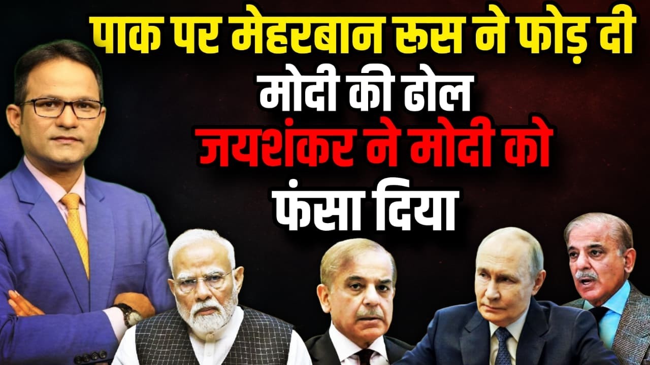 Vladimir Putin क्यों हुए PM Modi के खिलाफ !| | S. Jaishankar | The Rajneeti | Rahul Gandhi