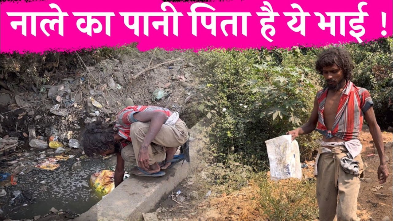 || नाले का पानी पिता है ये भाई || Tarun Mishra | Social Work || Nale Ka Pani Pita He Ye Bhai ||
