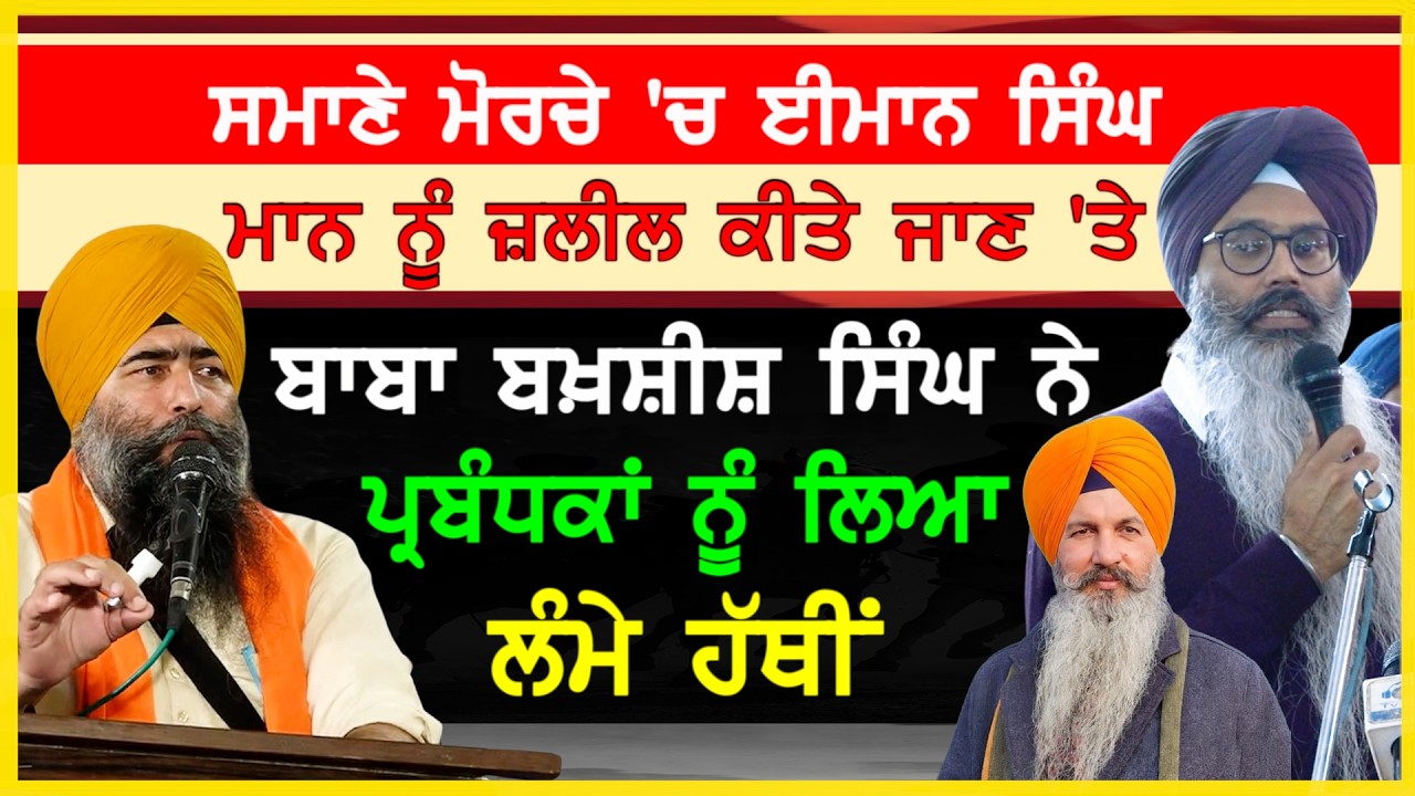 ਸਮਾਣੇ ਮੋਰਚੇ ਦੀਆਂ ਮੰਗਾਂ 'ਤੇ ਪ੍ਰਬੰਧਕਾਂ ਨੂੰ ਦੂਰ ਦ੍ਰਿਸ਼ਟੀ ਨਾਲ਼ ਵਿਚਾਰ ਕਰਨ ਦੀ ਜ਼ਰੂਰਤ-#samanamorcha #sajjan