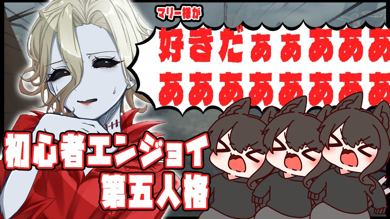 【第五人格】僕はハンターを使うんだ【#猫姫黒火/#Vtuber】