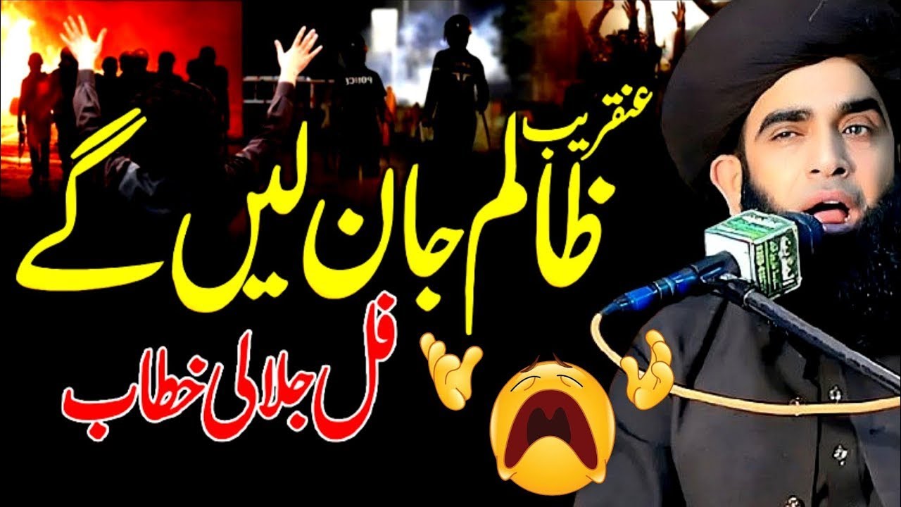 Waqia Mureedke | Zalmo😡Apna Anjam Zaroor Dekho ge | Allama Farooq Ul Hassan Qadri