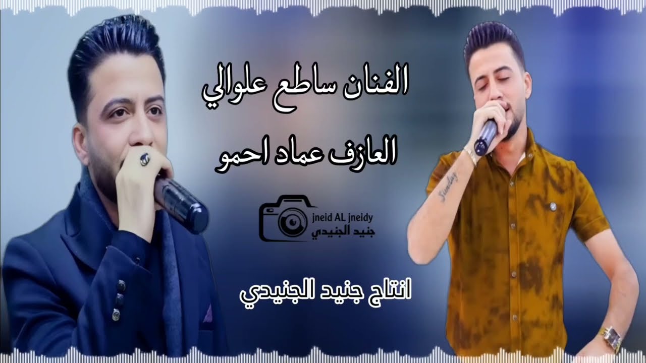 باع حماس ياااخي ساطع علوالي يحرك حرك🔥والعازف المبدع عماد احمو انتاج جنيد الجنيدي تسجيل ستوديو ريتاج