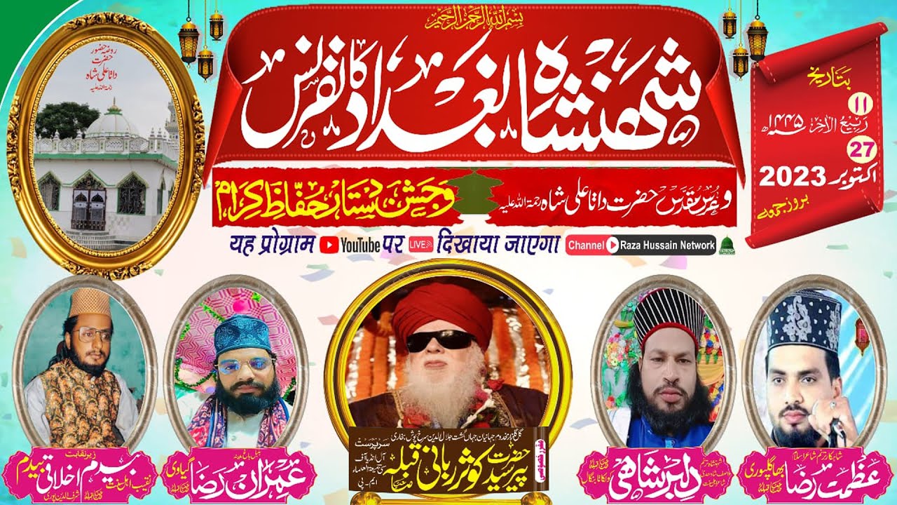 🔴 LIVE : Shahanshah E Baghdad Confrence [Urs Muqaddas] At: Bhatandi Shareef Muzaffarpur
