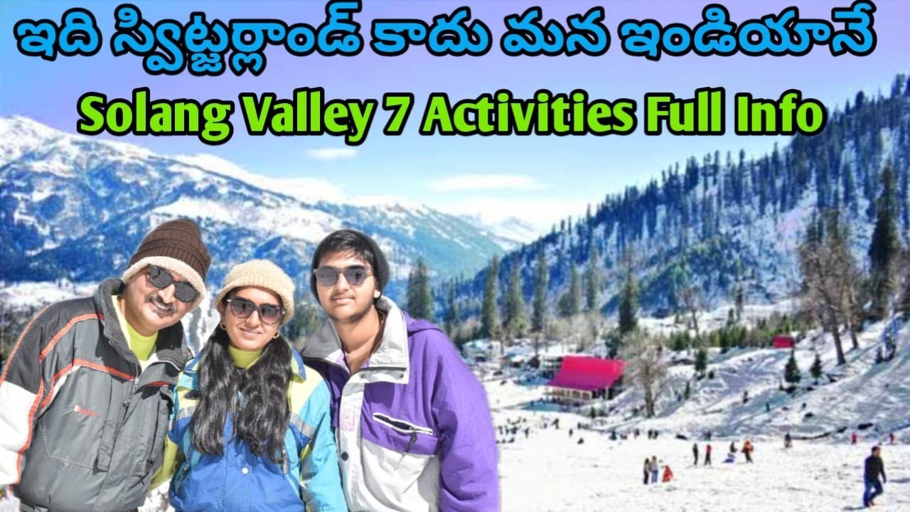 ఇది స్విట్జర్లాండ్ కాదు మన ఇండియానే/Solang valley Tour in Telugu/Manali Trip in telugu