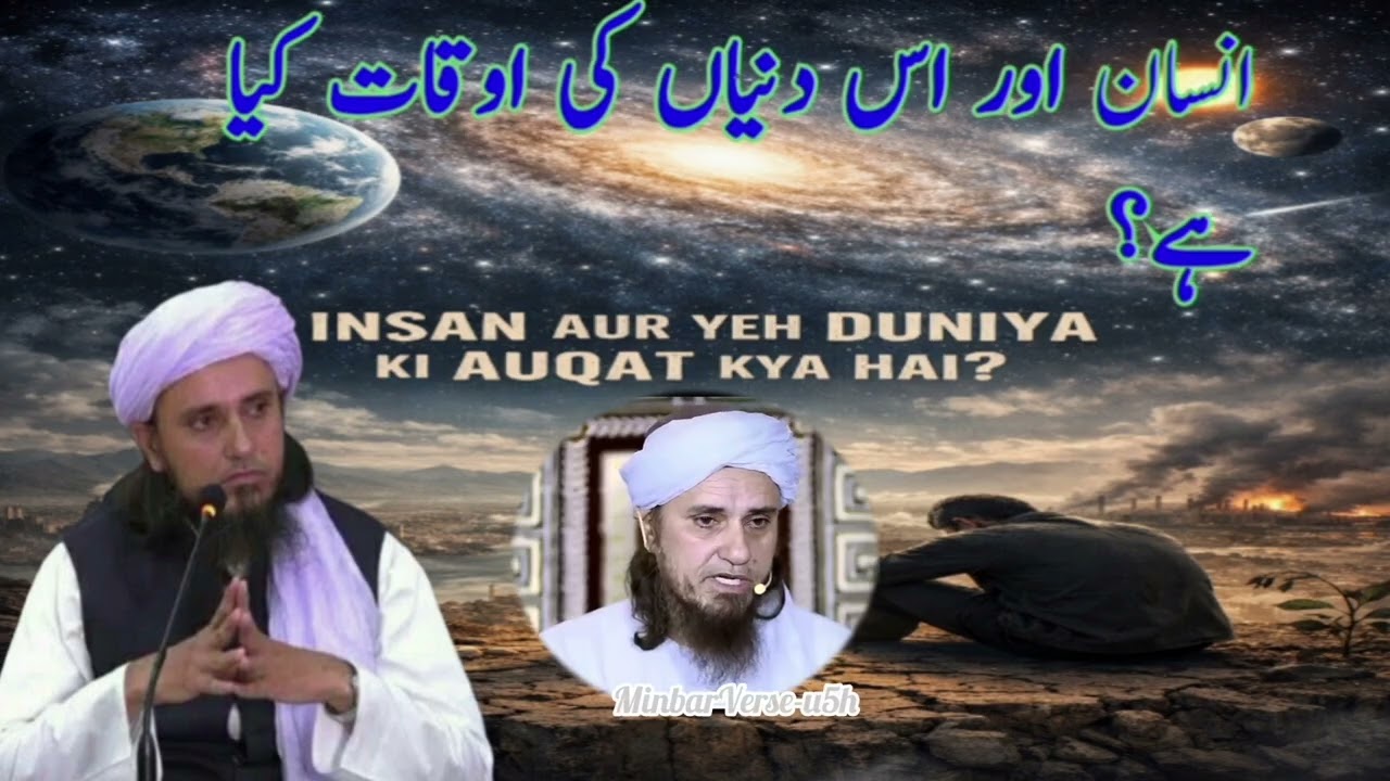 🧖🌍Insaan Aur Duniya Ki Auqaat | A Powerful Islamic Bayan | Reality of This World.ByMuftiTariqMasood 