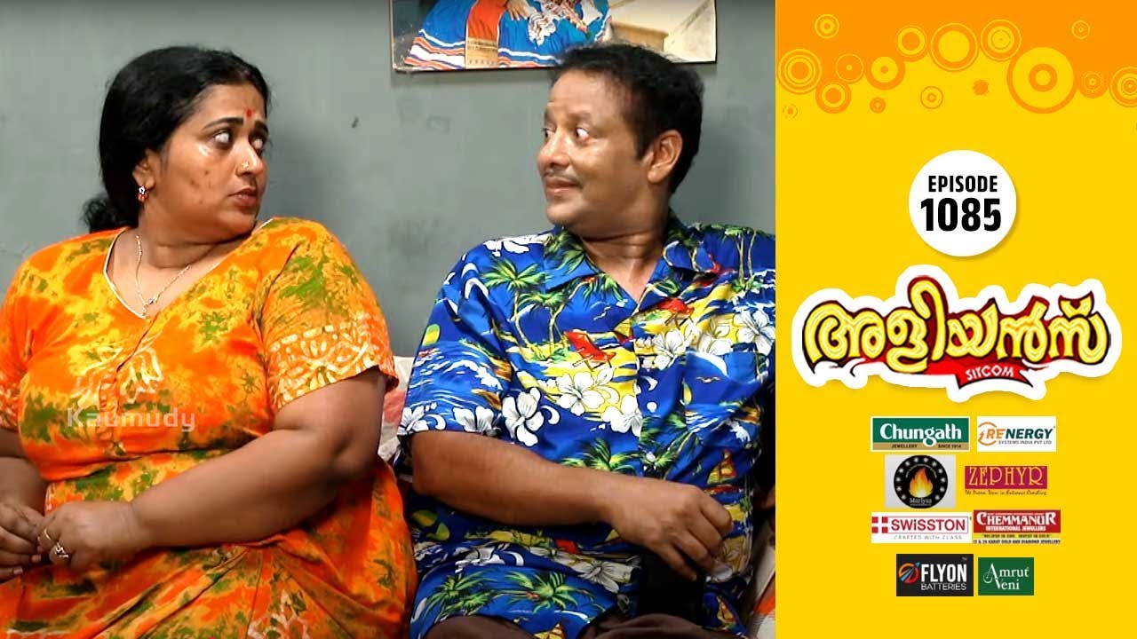 Aliyans - 1085 | അമ്മാവന്റെ പുതിയ പണിക്കാരൻ-2 | Comedy Serial (Sitcom) | Kaumudy